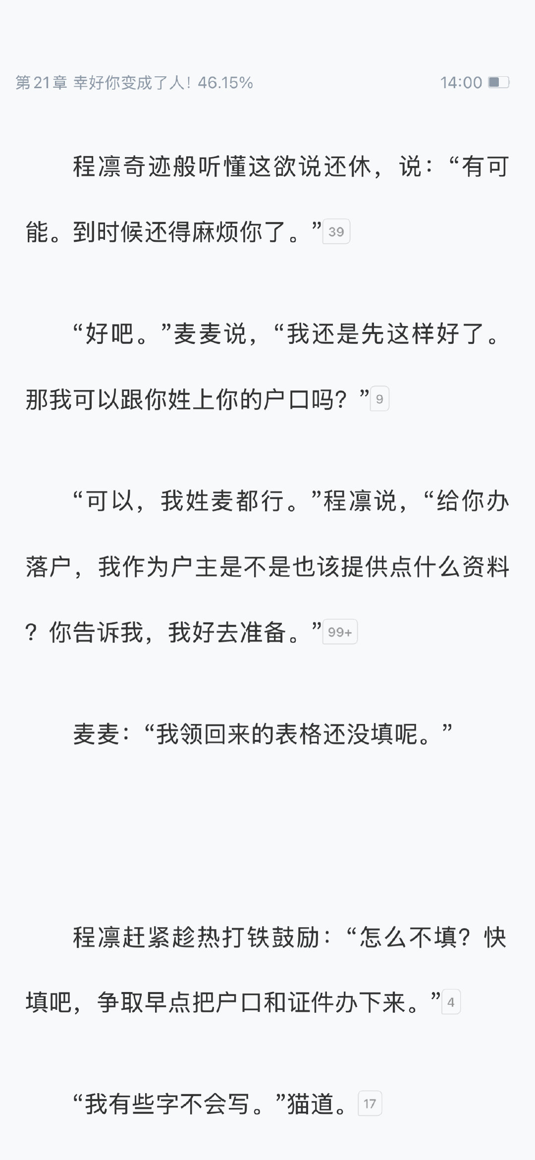 程凛改姓就叫麦琳了，我养胃了 ​