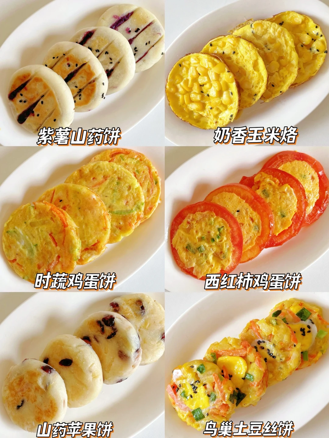 宝宝营养快手早餐饼|十分钟搞定|简单好吃