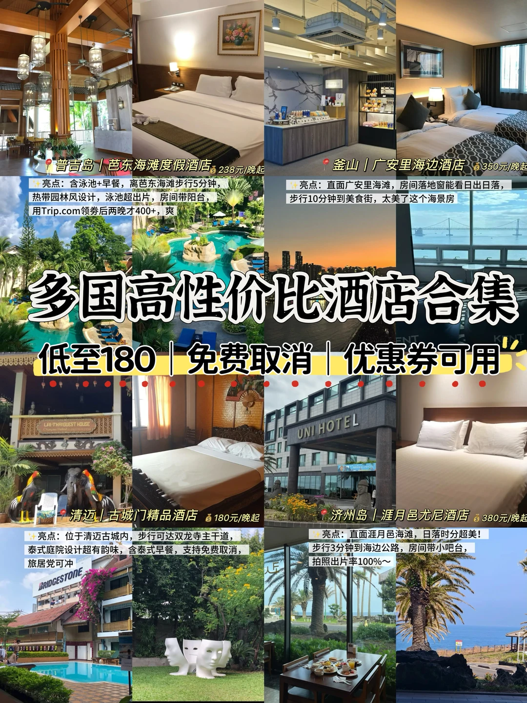 旅行党必藏！多国酒店合集，性价比超绝‼️