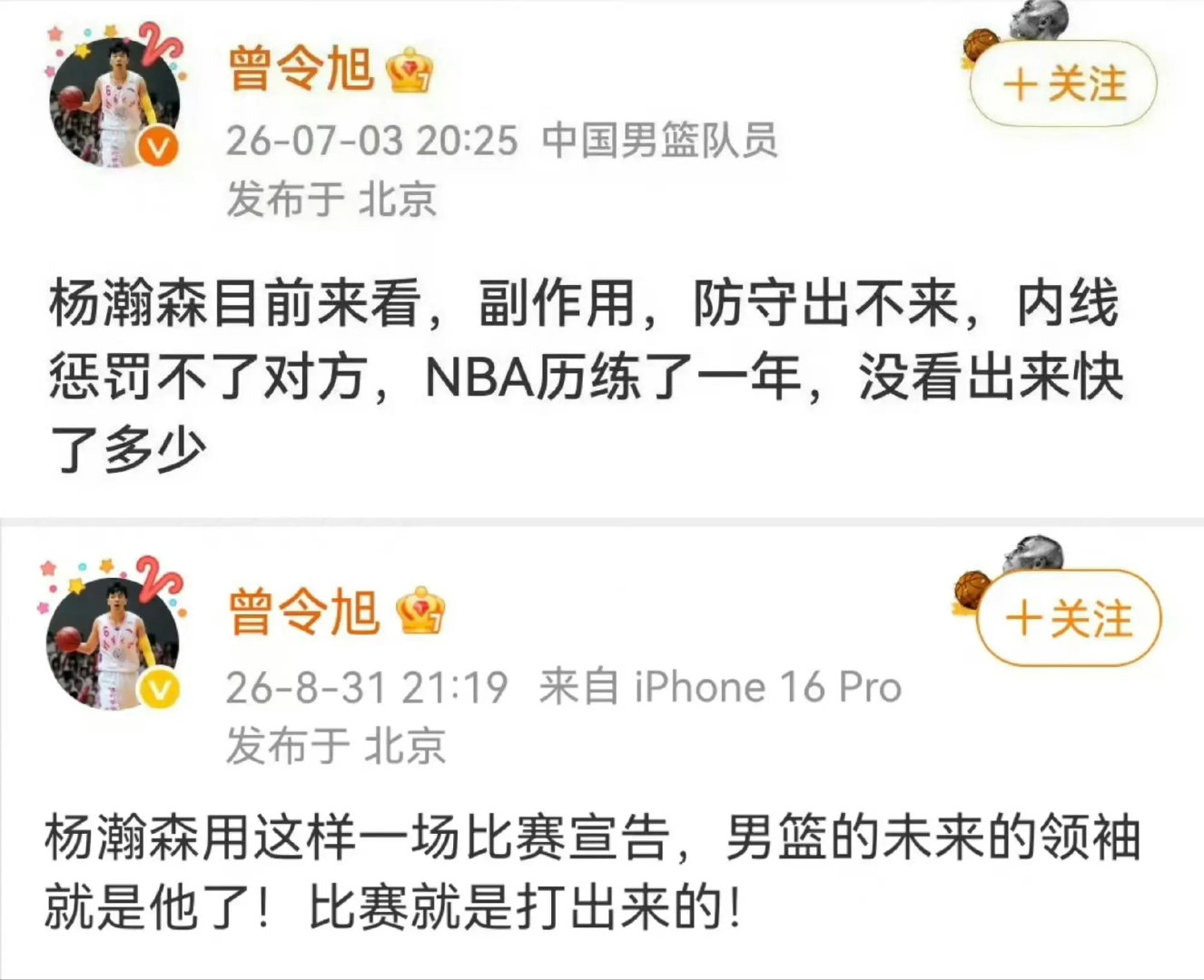 曾令旭评价杨瀚森给我整笑了
7月：NBA白练了 
8月：中国男篮未来领袖 ​