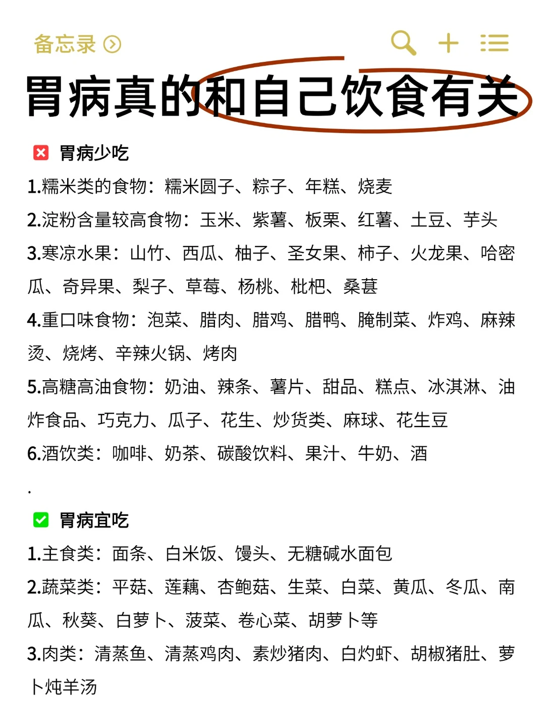 胃病真的和自己饮食有关