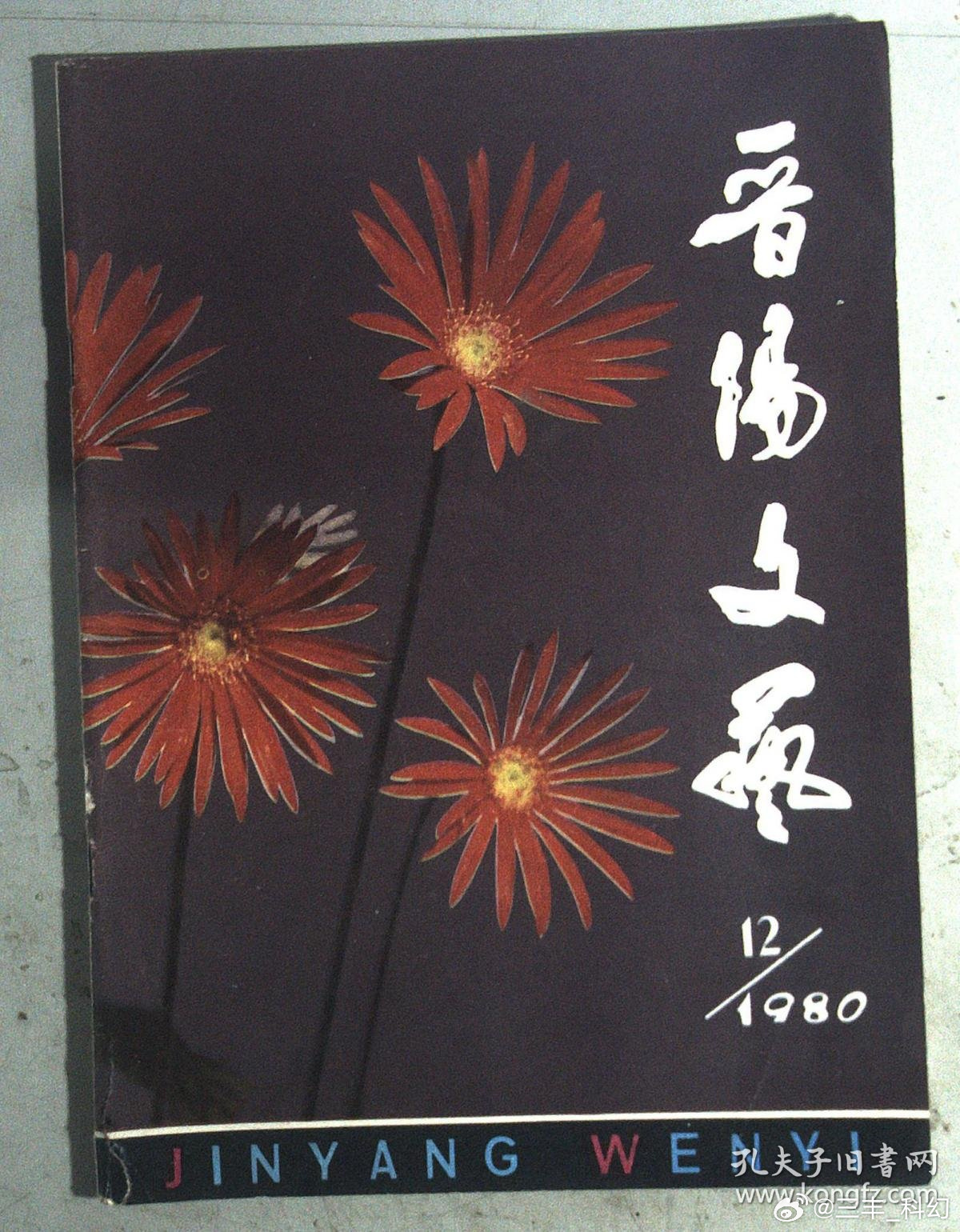 “群众文艺”（群艺）这个词，我们今天已经有些陌生了。但在1980年代...