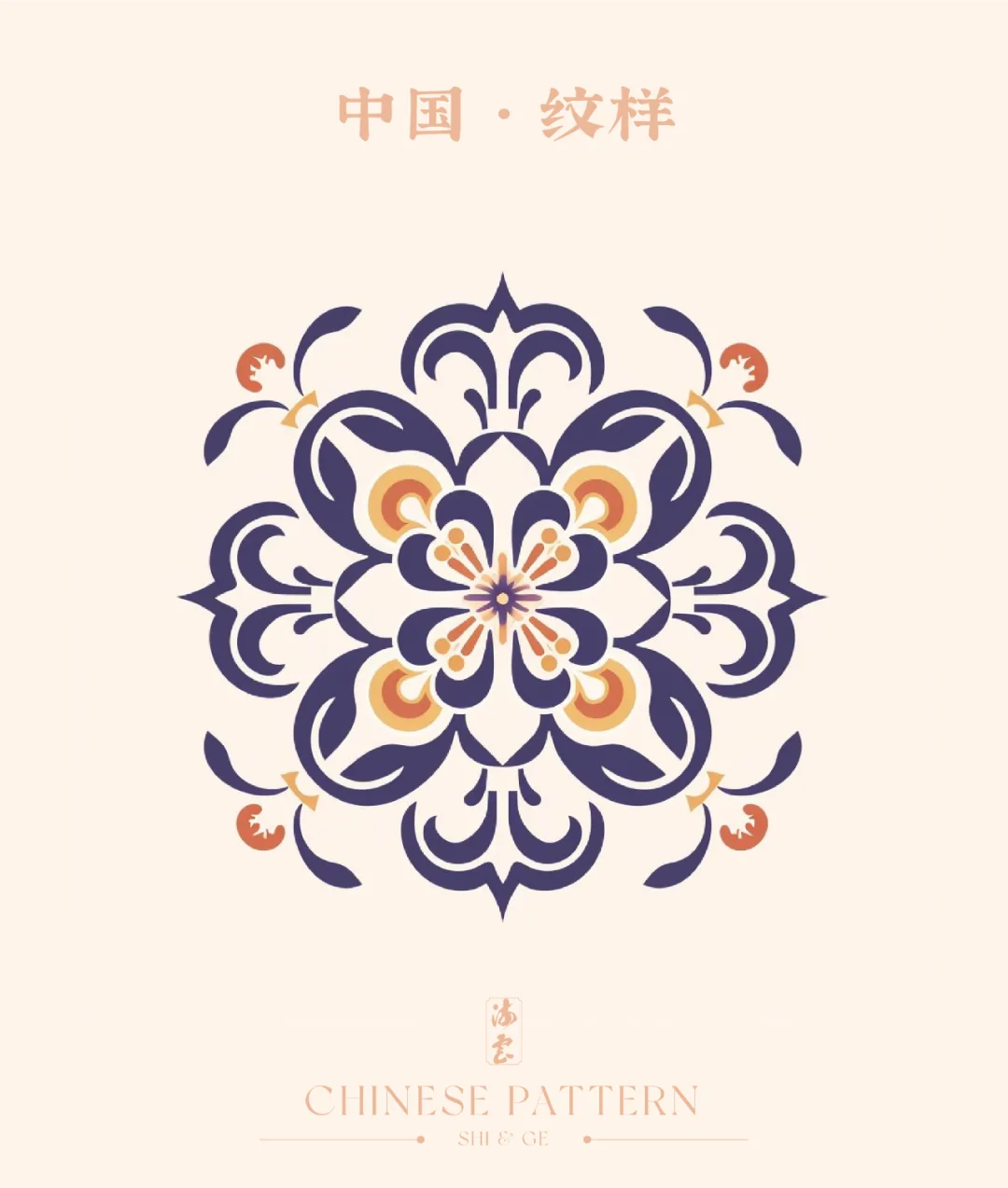 中国纹样（七）