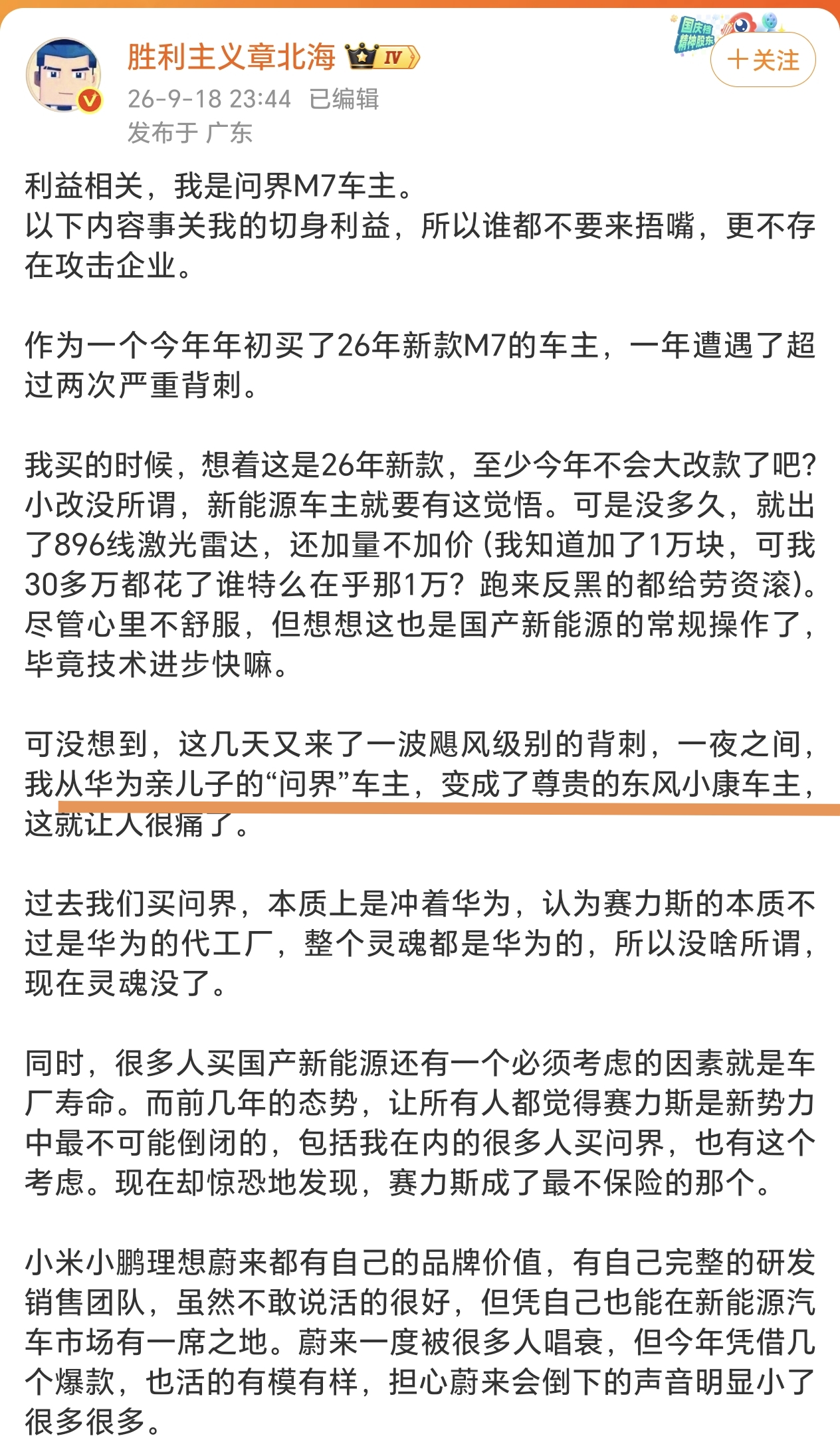 问界M7车主：从华为亲儿子变成东风小康

真是看到这儿，我自己都笑了。

这位M7车主，一年挨了两刀，刀刀致命。第一刀，刚提车一个月出了896线雷达。车主原话：“我30多万都花了谁在乎那1万？”——主打一个嘴硬心碎。

第二刀才是暴击。华为赛力斯分家，一夜之间“灵魂没了”，从华为亲儿子，原地变身“尊