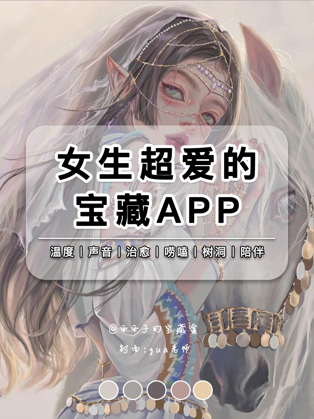 😄女生超爱的宝藏APP｜干干净净的治愈小天地