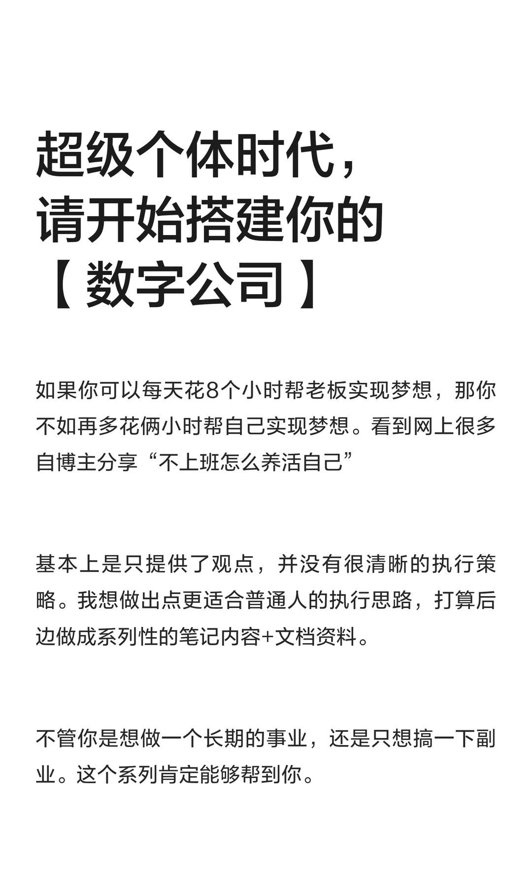 超级个体时代，请开始搭建你的【数字公司】