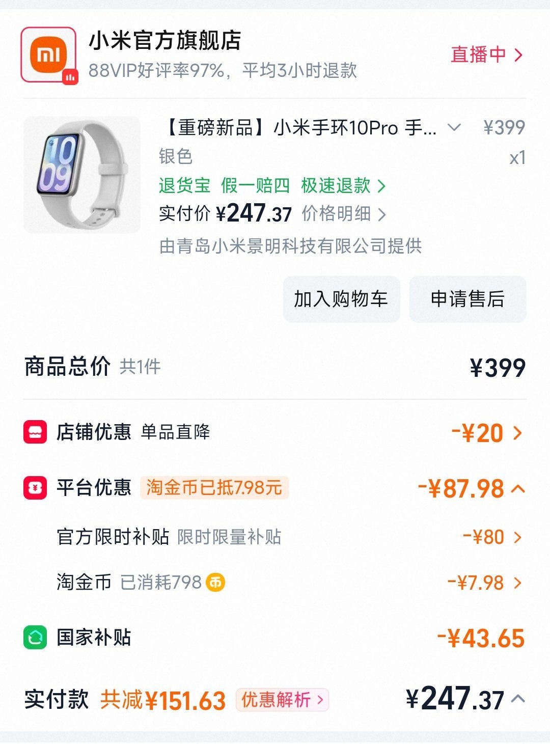 最后还是买了小米手环10 Pro，248块钱，是我目前刷到的最低价了，不等了
在小米手环10Pro、小米Watch S5和红米Watch6之间犹豫了一个多月了，本来打算S5低于700，红米手表低于400的话就买这俩中的一个，但是又担心红米Watch7很快上市，S5的话还是稍微有点儿厚了，所以买手环吧，作为十几年的手环用户， ​