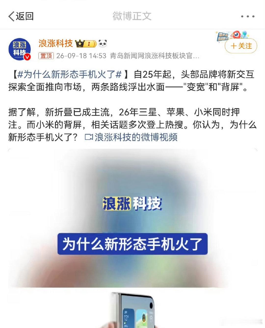 #为什么新形态手机火了#华为两个字烫嘴是吧。。。评论区都看不下去了[无聊][无聊] ​