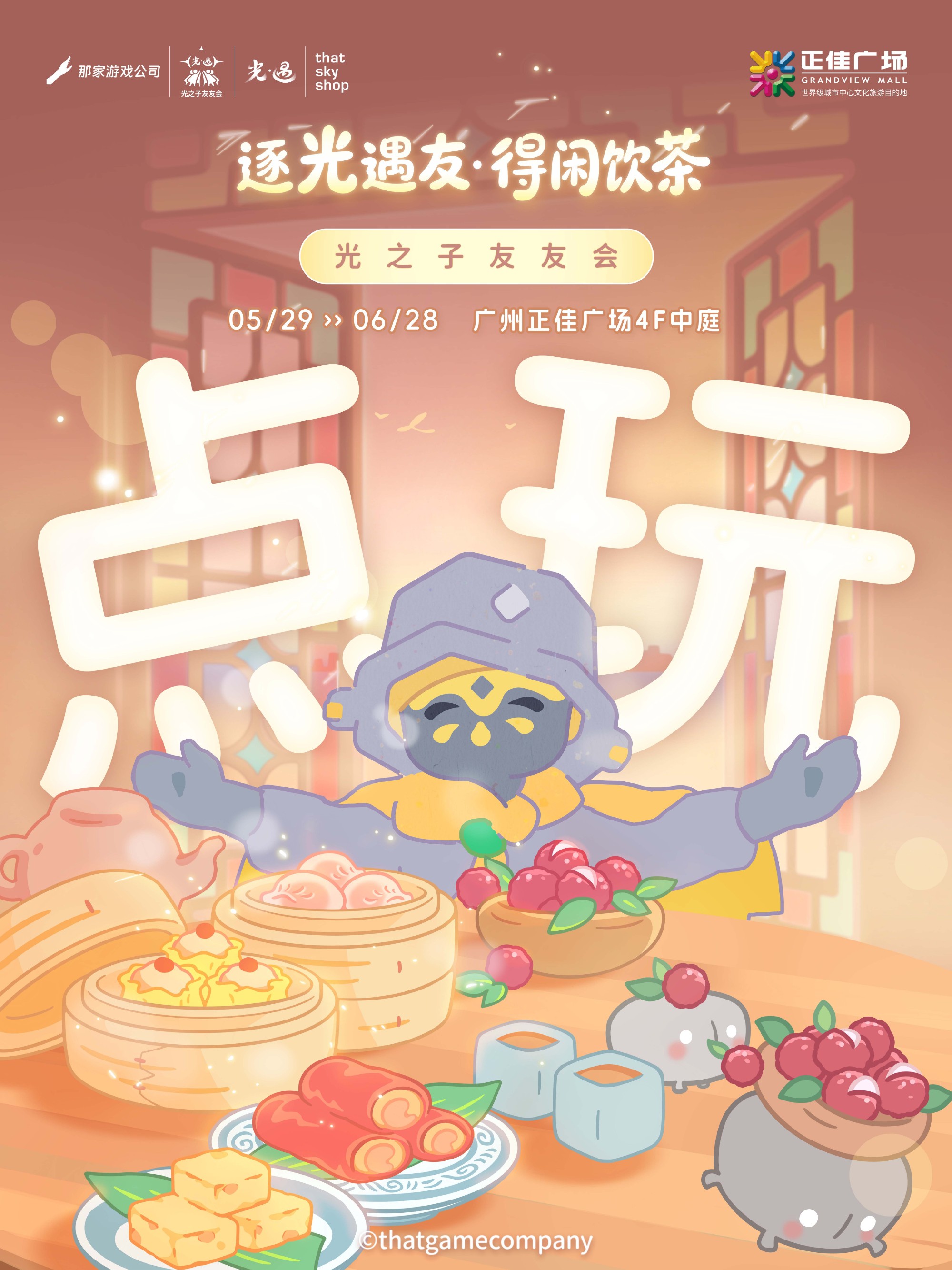 睇哩度！小向导邀你来玩！  广州友友会点玩？小向导的快乐速递来啦✨ ⏰...