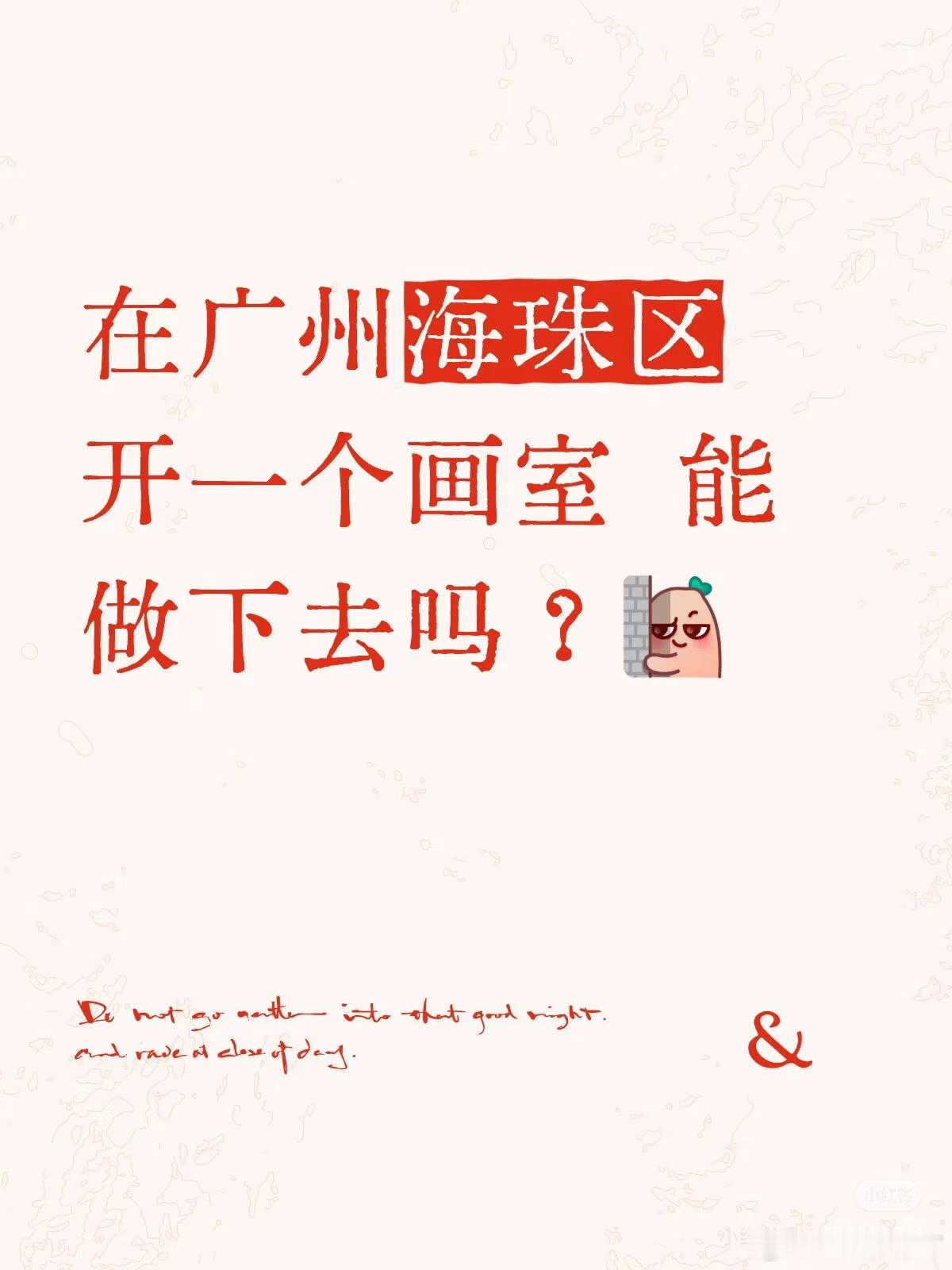 坐标：海珠区（靠近地铁站）面积：140平方左右位置：不靠近路边，附近有...