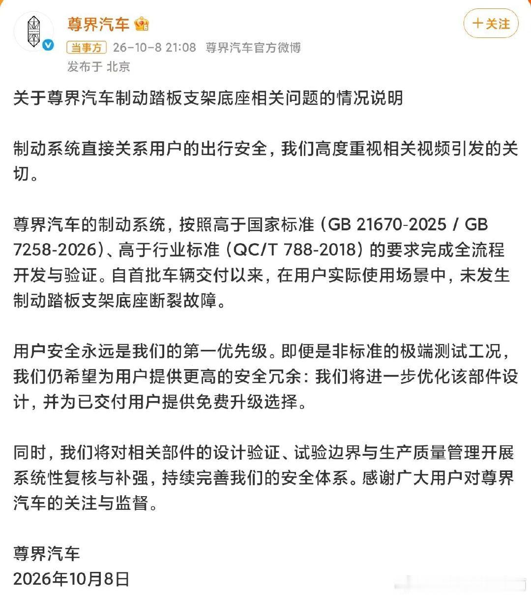 舆论发酵了一天，尊界官方回应了刹车踏板断裂的问题。[吃瓜] ​
