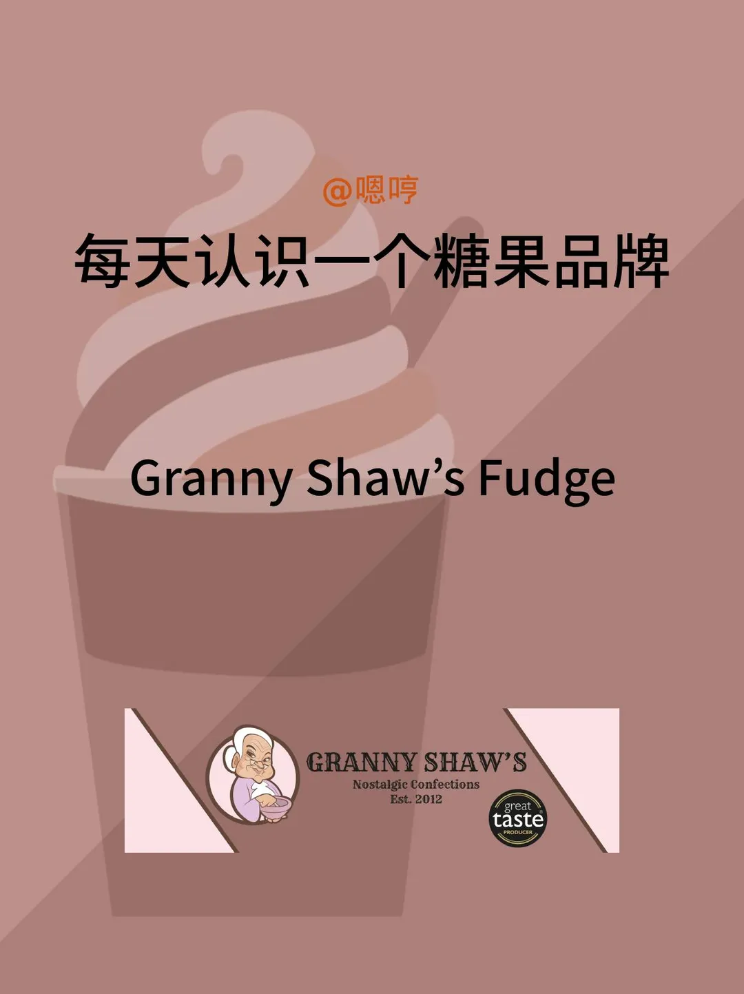每天认识一个糖果品牌|Granny Shaw's
