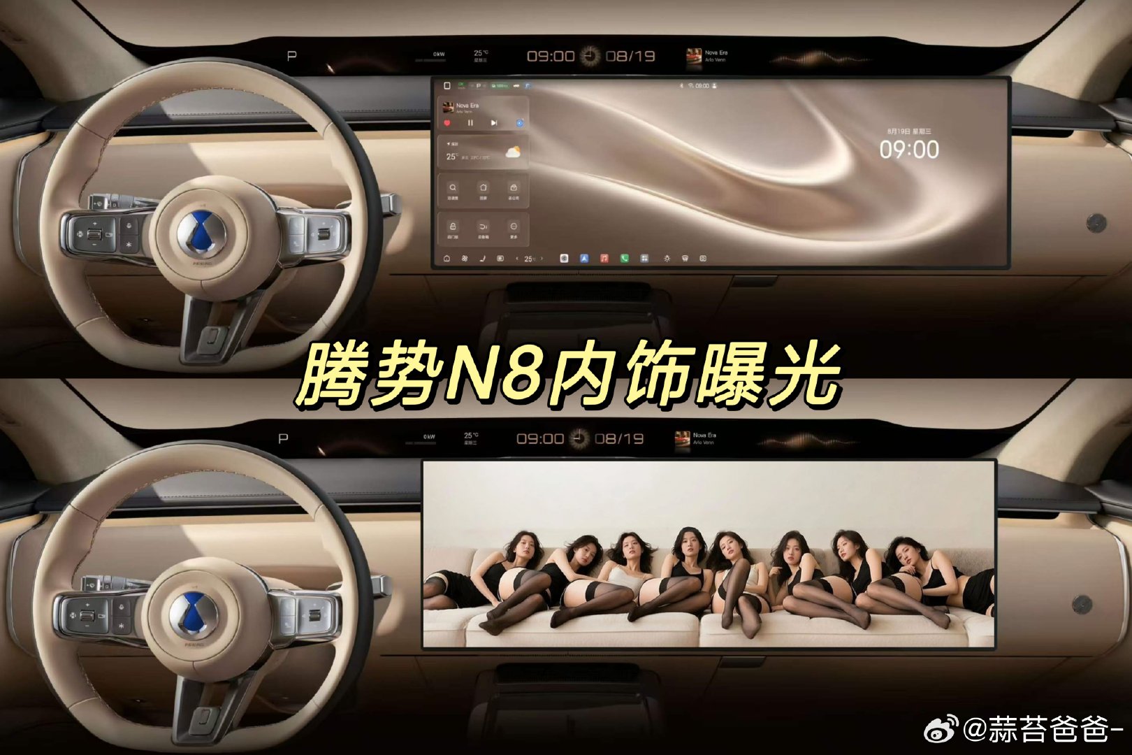 对味了[舔屏]，大连屏就得这么用
#腾势n8# ​