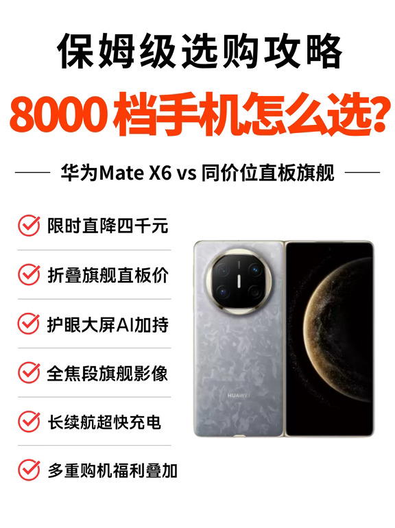 8000 元档手机，选直板还是折叠屏？