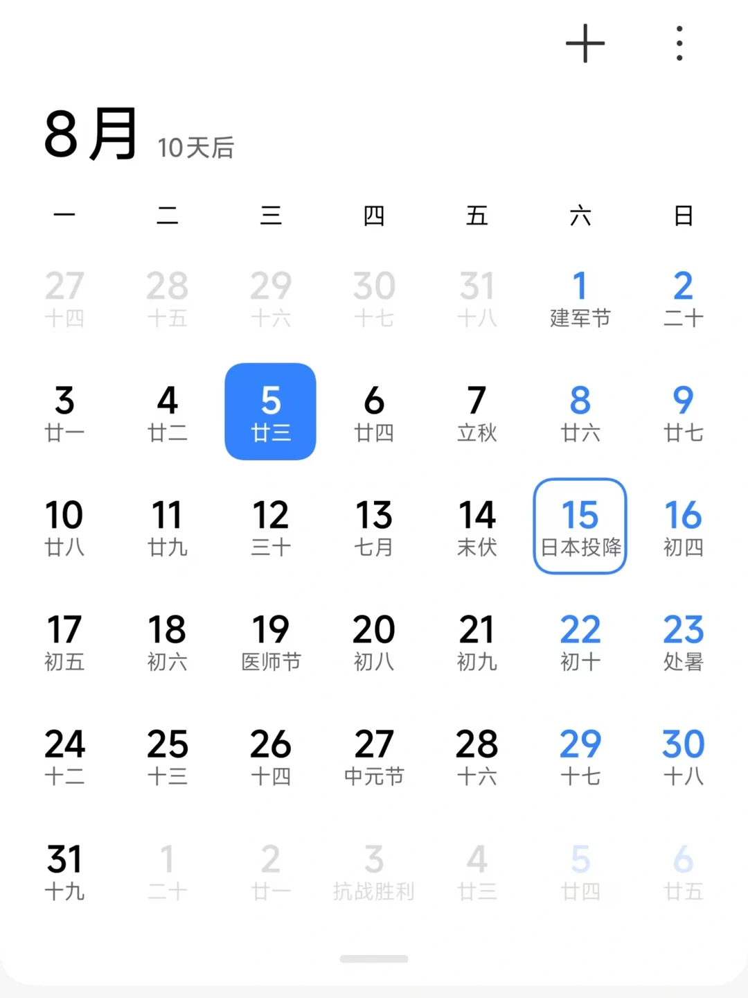 自带日历还能显示特殊节日😄