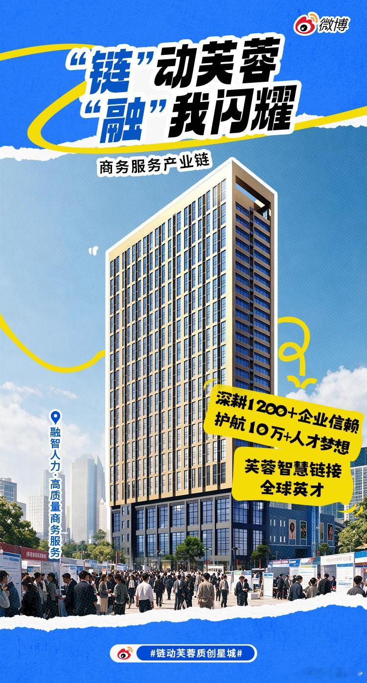 【你永远可以相信芙蓉！】2026年是芙蓉区建区30周年，是书写城市高质...