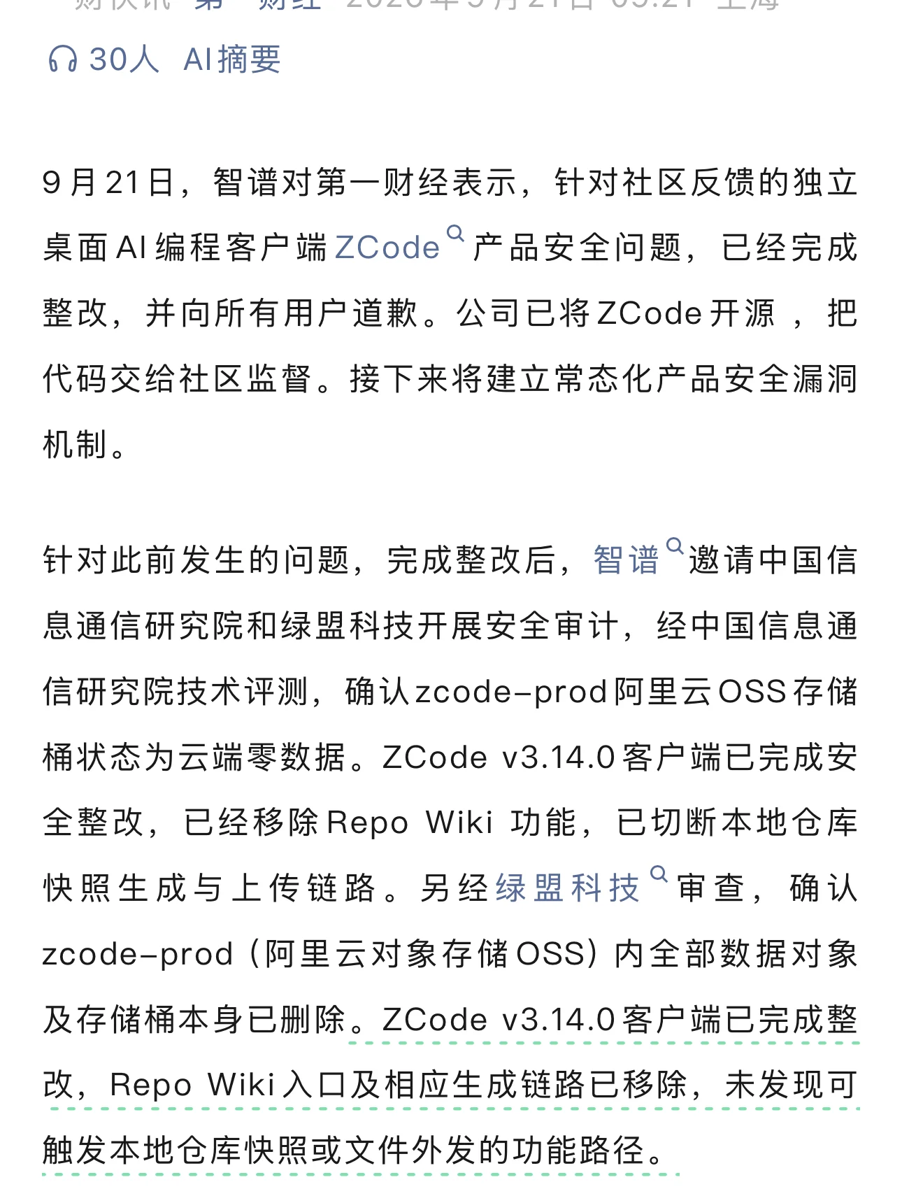 智谱最终道歉了