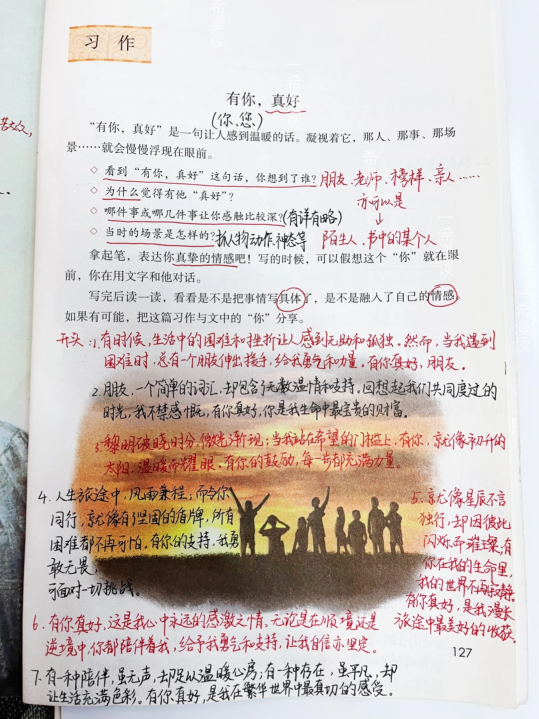 六上语文｜八单元习作——有你，真好