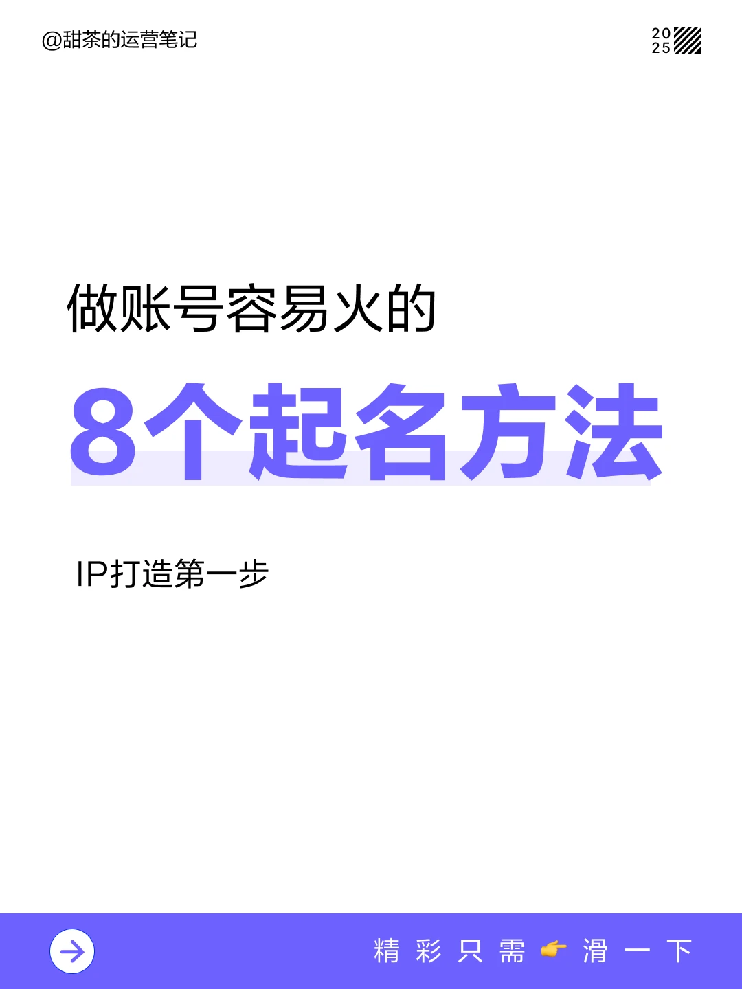 🔥做自媒体容易火的八个起名方法