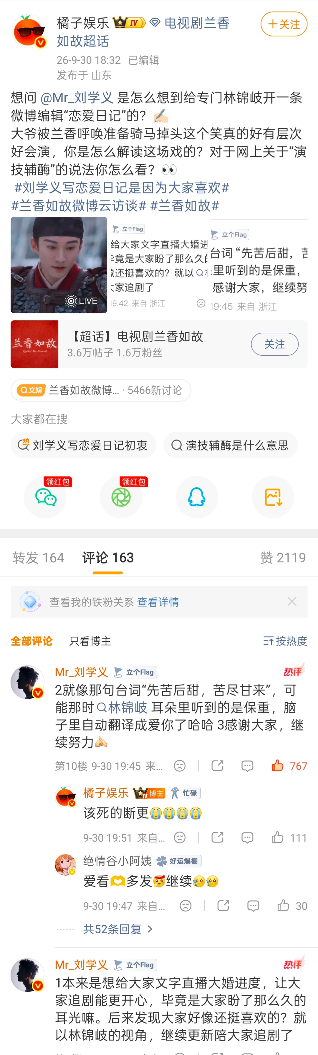 #兰香如故微博云访谈# 个人问答总结，包含丹导和孔老师提到的刘学义/林锦岐 相关。
非常真诚且有水准的回答，还很暖心的特意回了粉丝。

#电视剧兰香如故[超话]##刘学义[超话]# ​