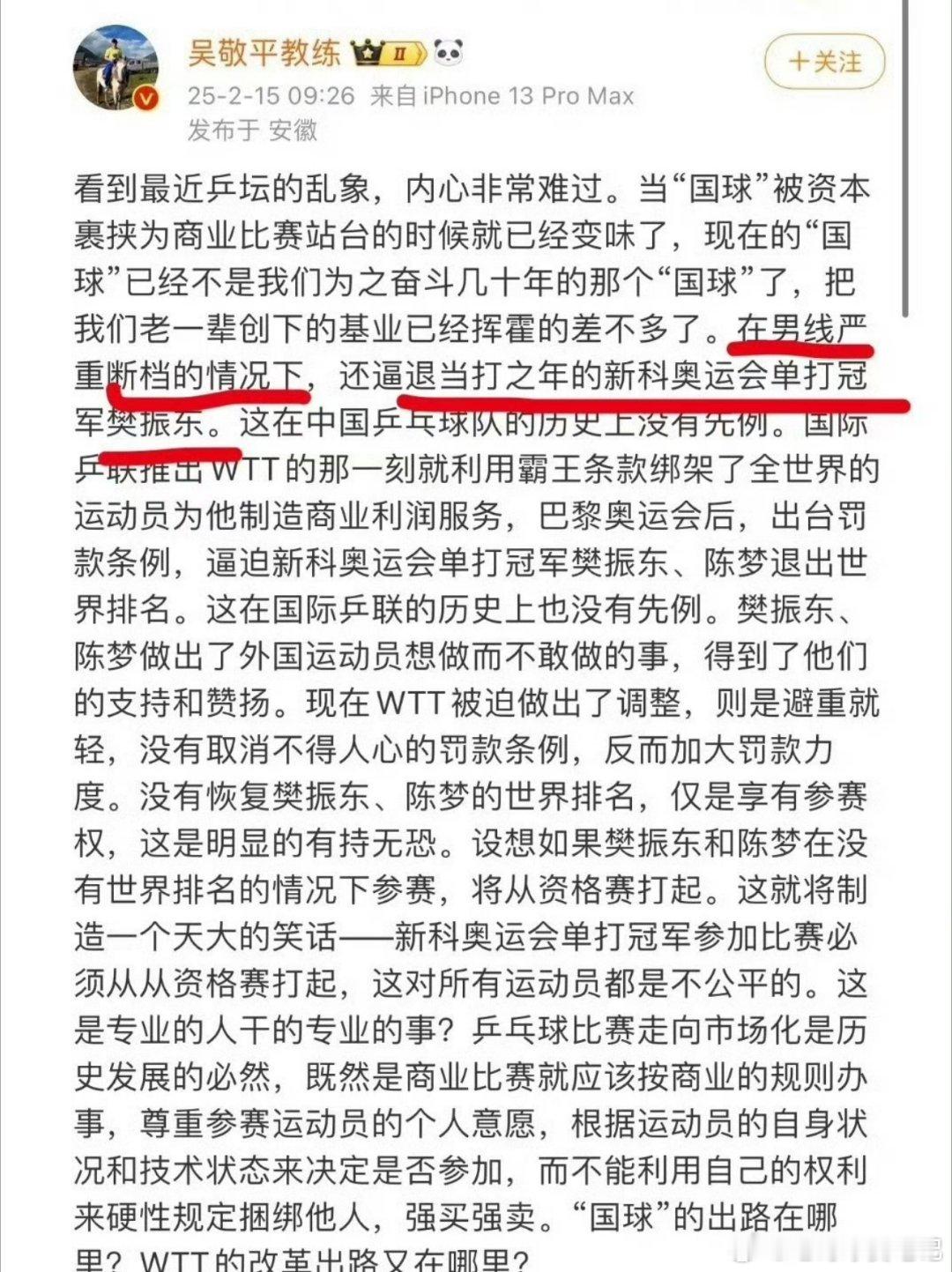 樊振东 亚运会樊振东为何未参加亚运会💬国乒这波话术玩明白了：王皓说给樊振东放个小小的假，结果一放就是两年国际赛…好话坏话全占了，樊振东直接去欧洲拿了三冠，是金子在哪都发光🔥 ​​​