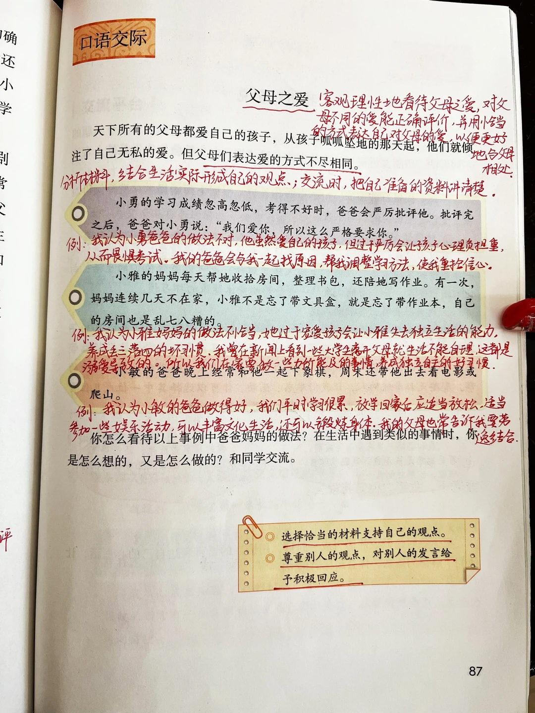 五年级上册六单元“口语交际”和“习作”