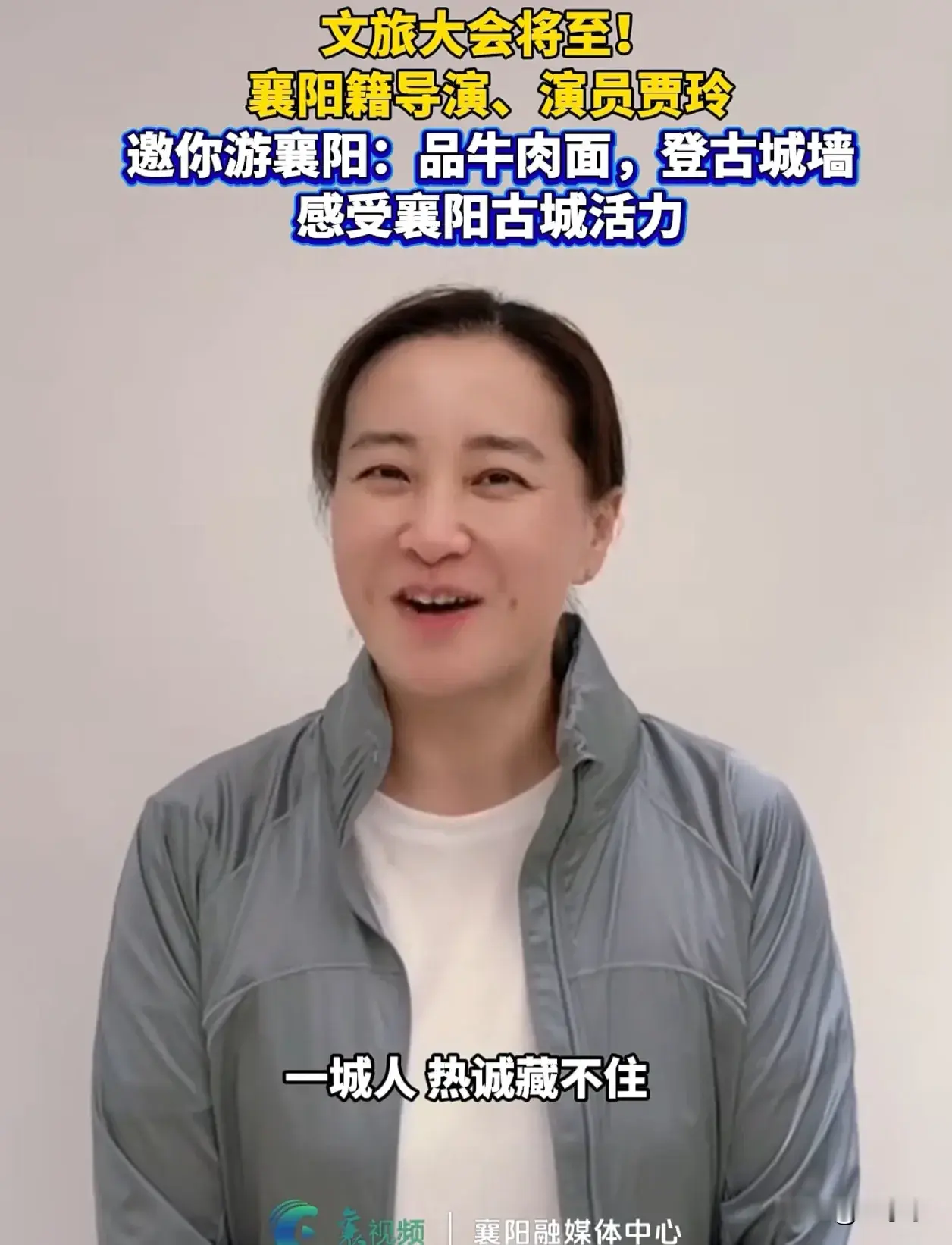 变瘦变美后的贾玲久违地露面了，这次是当起了老家襄阳的旅游宣传大使，熟悉的小酒窝看着还是那么的亲切呢！