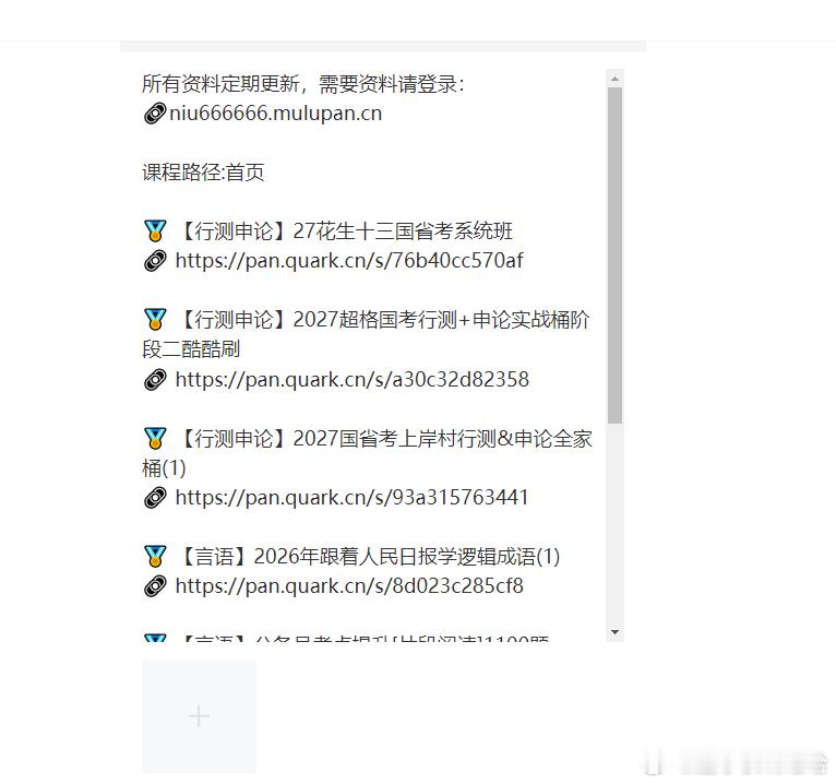 备考 2027 国省考找不到合适课程？这套公考合集系统课加专项刷题资料全都有。
✅多套主流系统班搭配言语专项素材，既可以系统学知识点，也能针对性补齐言语短板。
✅课程、成语积累、片段阅读刷题集齐全，满足不同阶段复习需求。
1.【行测申论】27 花生十三国省考系统班，搭建公考完整知识体系
2.【行 ​