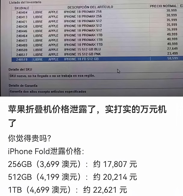iPhone Ultra真机价格泄露，256G版本18000