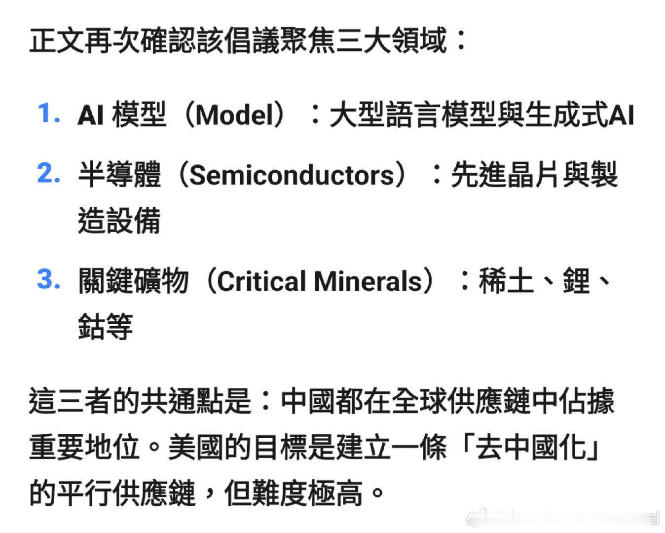 華盛頓訊/ 據一名美國官員及路透社審閱的內部草案顯示 美國將要求盟友在中美人工智能（AI）競賽中選邊站
#ai##芯片##稀土# ​