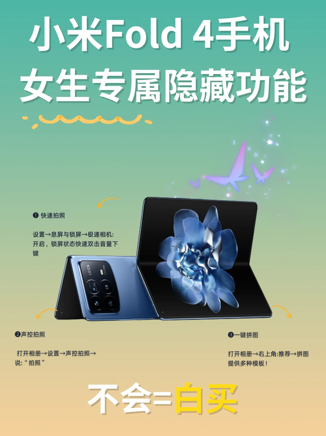 用小米的女生快码❗️专属隐藏功能尊嘟太香了