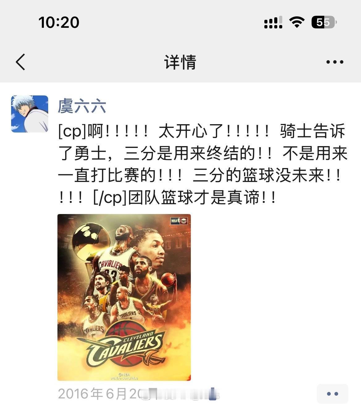 [超话] 骑士夺冠十周年，恍如昨日 ​​​