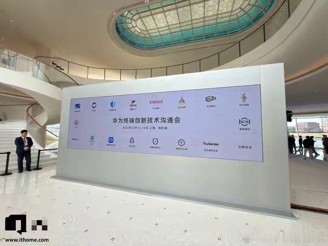 华为终端创新技术沟通会在上海练秋湖举办，麒麟芯片、XMAGE、巨鲸电池、星闪等同台亮相 ​