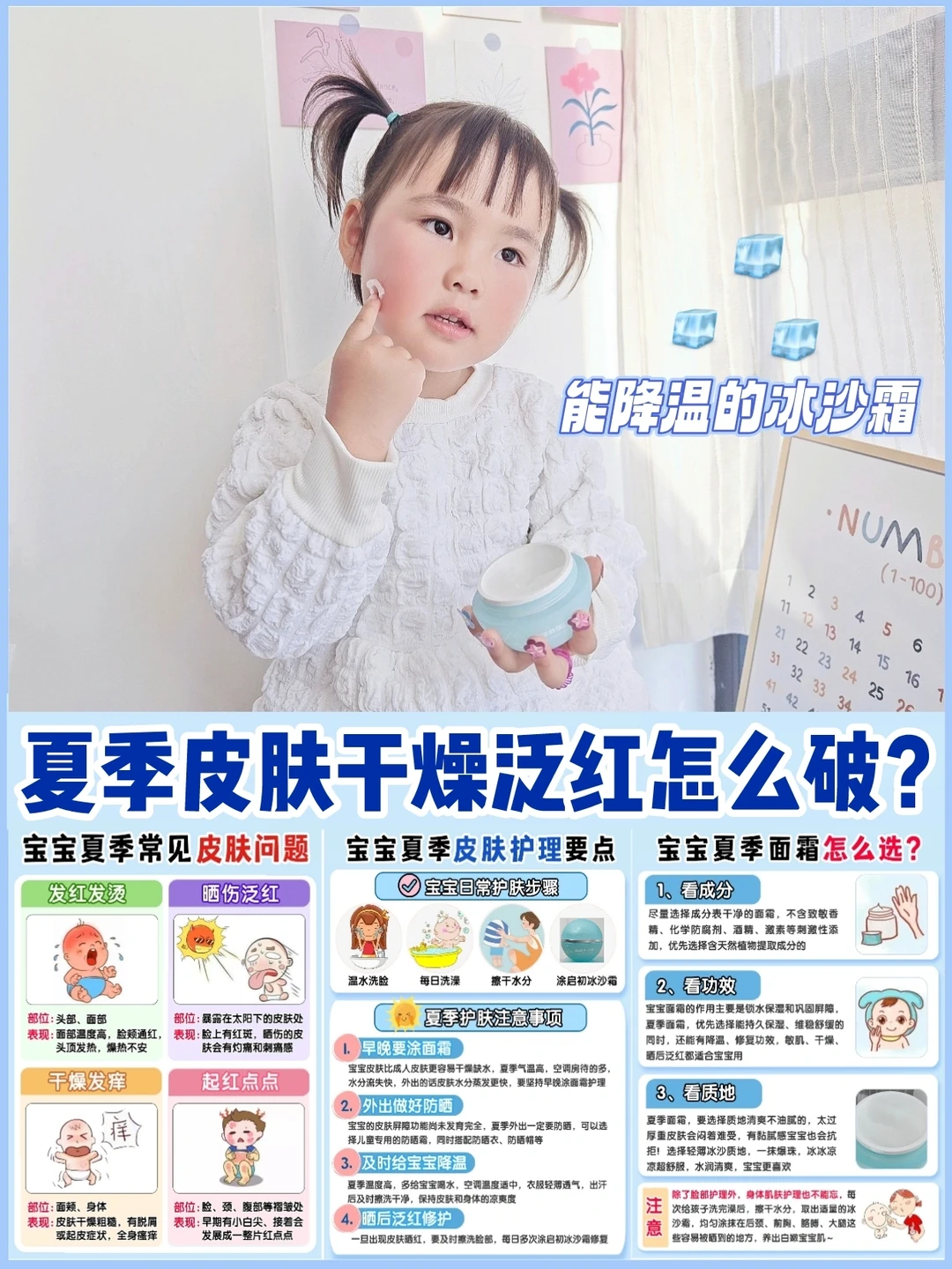 绝了！终于找到了适合宝宝的夏日冰沙面霜