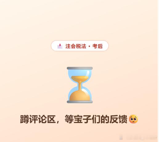 📝CPA 税法考完！宝儿们考的咋样啊？✨欢迎大家来评论区畅所欲言：✅...