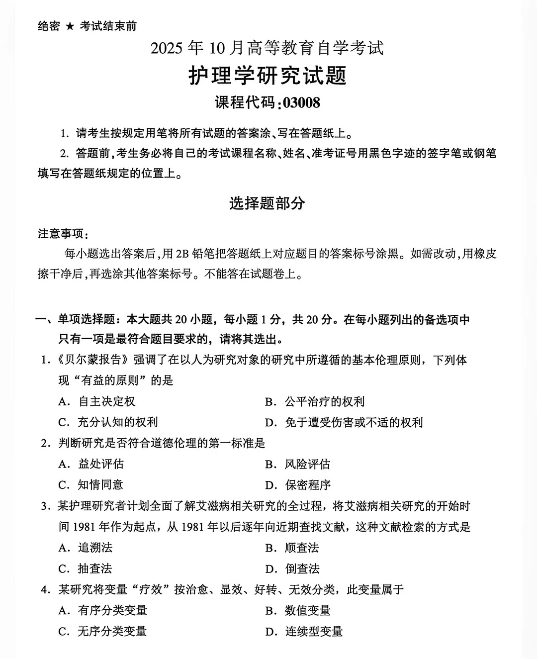 03008护理学研究真题及答案汇总🔥
