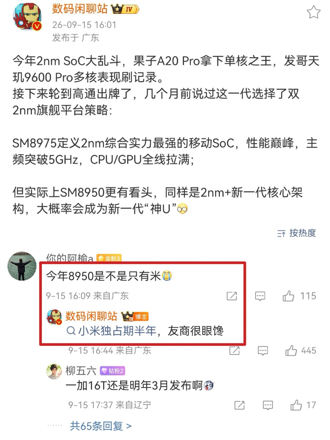 小米18 Pro独占半年的骁龙8E6[捂嘴哭]非常夸张 ​