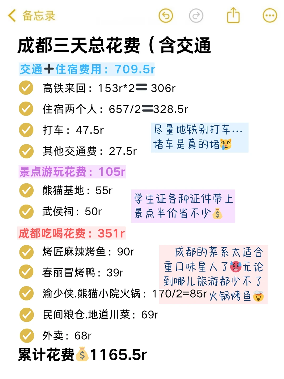 到了成都才知道，真的要多带裤子。。。