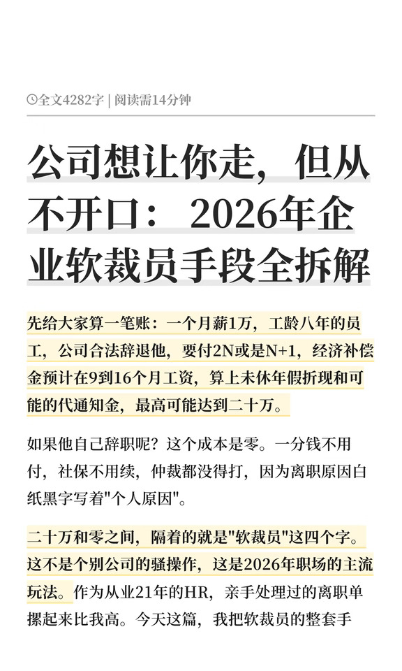 2026企业软裁员手段全拆解，职场牛马必读