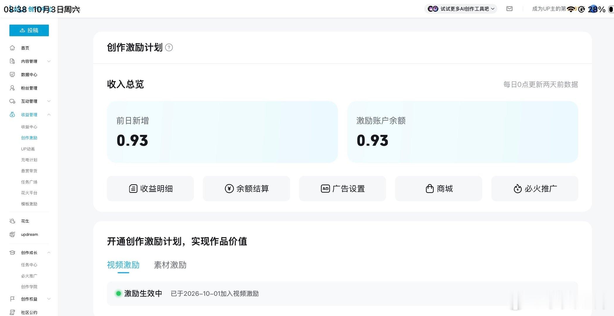 感谢孙心然给我B站带来第一根蚊子腿，当然最感谢关注我的人，有了流量才有这一切，希望今天中国军团多多赢球，收入才能翻倍，今天有一个发布了一周的视频也火了一下。但朋友的号，没有收益。[doge][doge][doge]流浪主播期待今天别太掉链子哦。一个小时封一次的节奏能接受哦。 ​