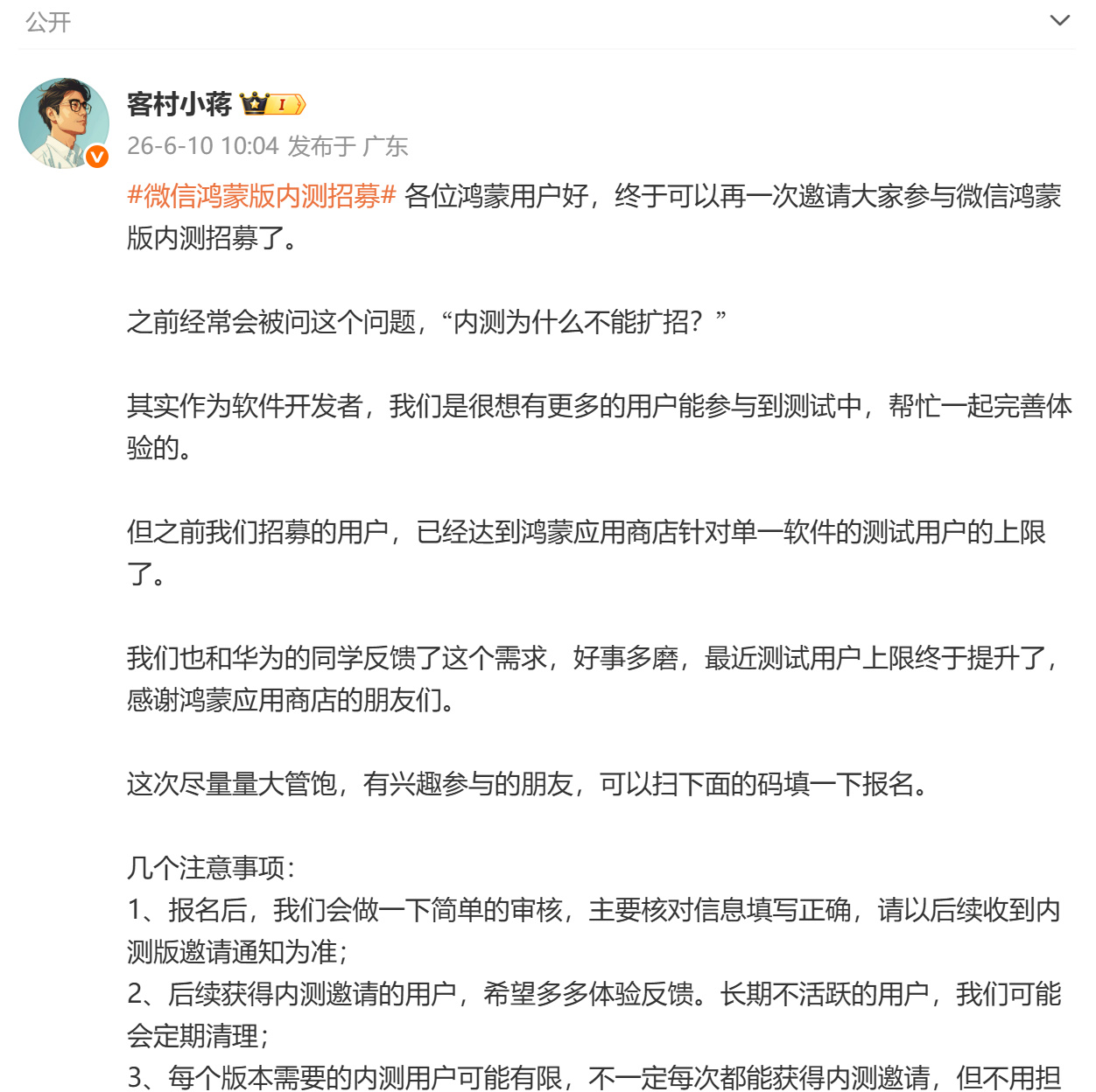 【 6月10日消息，微信员工发文：各位鸿蒙用户好，终于可以再一次邀请大...