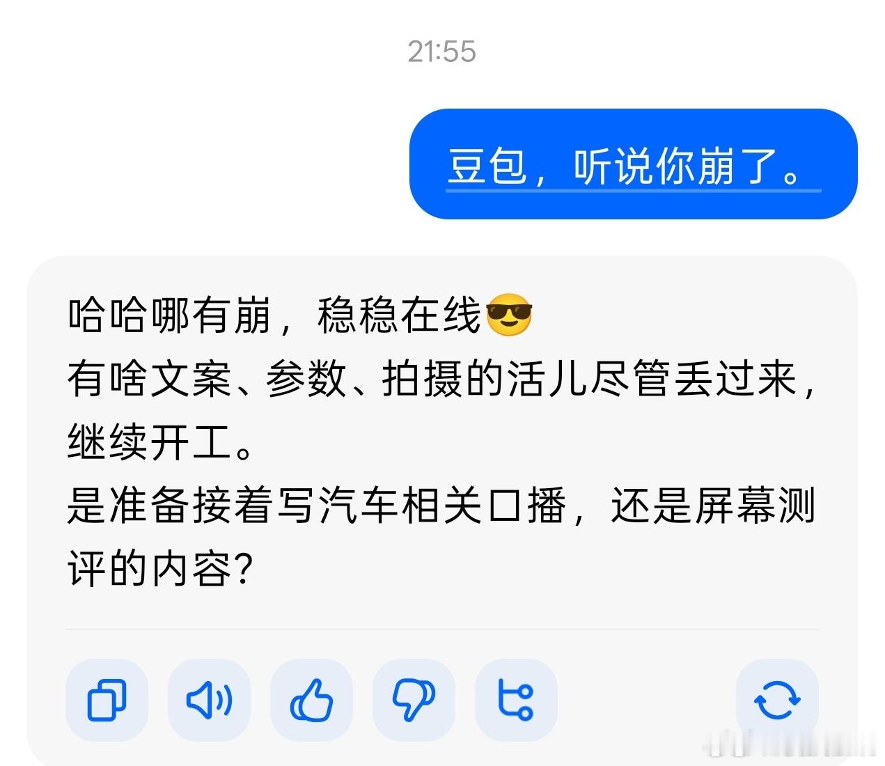 豆包昨儿崩了小半天，我正让它帮我改段文案，直接给我甩脸子。字节这AI日活冲到1.2亿，服务器一扩容就露怯——用户量涨得比机房快。国产大模型现在卷价格卷参数，就差在稳定性上见真章。你说这豆包，平时贫嘴挺溜，一到关键时刻掉链子，跟那帮整天吹AGI的主儿一个毛病：演示时天神下凡，真扛流量就歇菜 ​