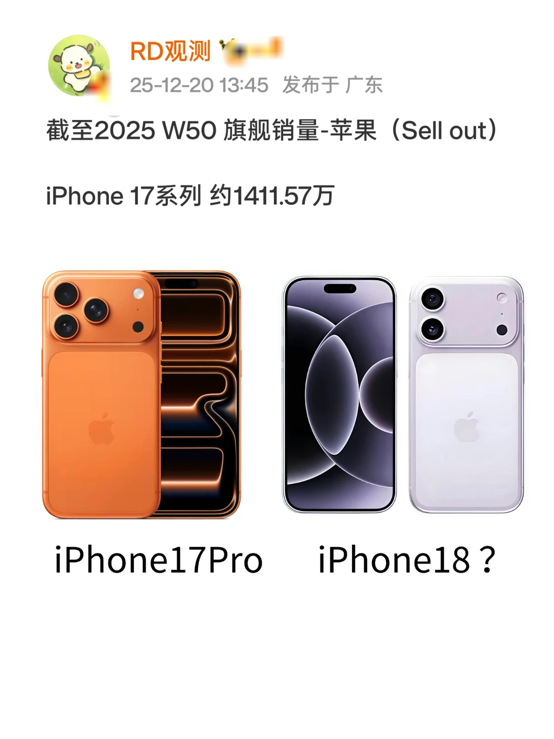 离谱！iPhone17系列怎么就卖了1400万台？