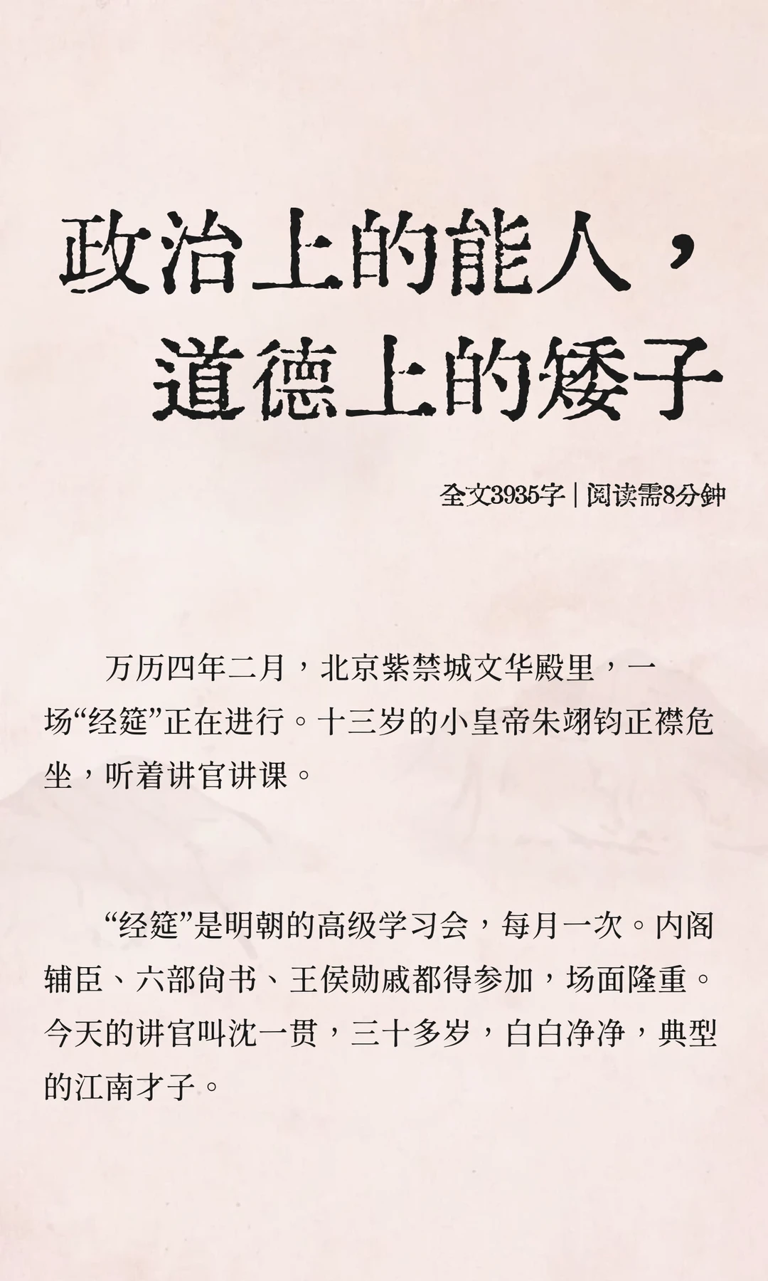 政治上的能人，道德上的矮子