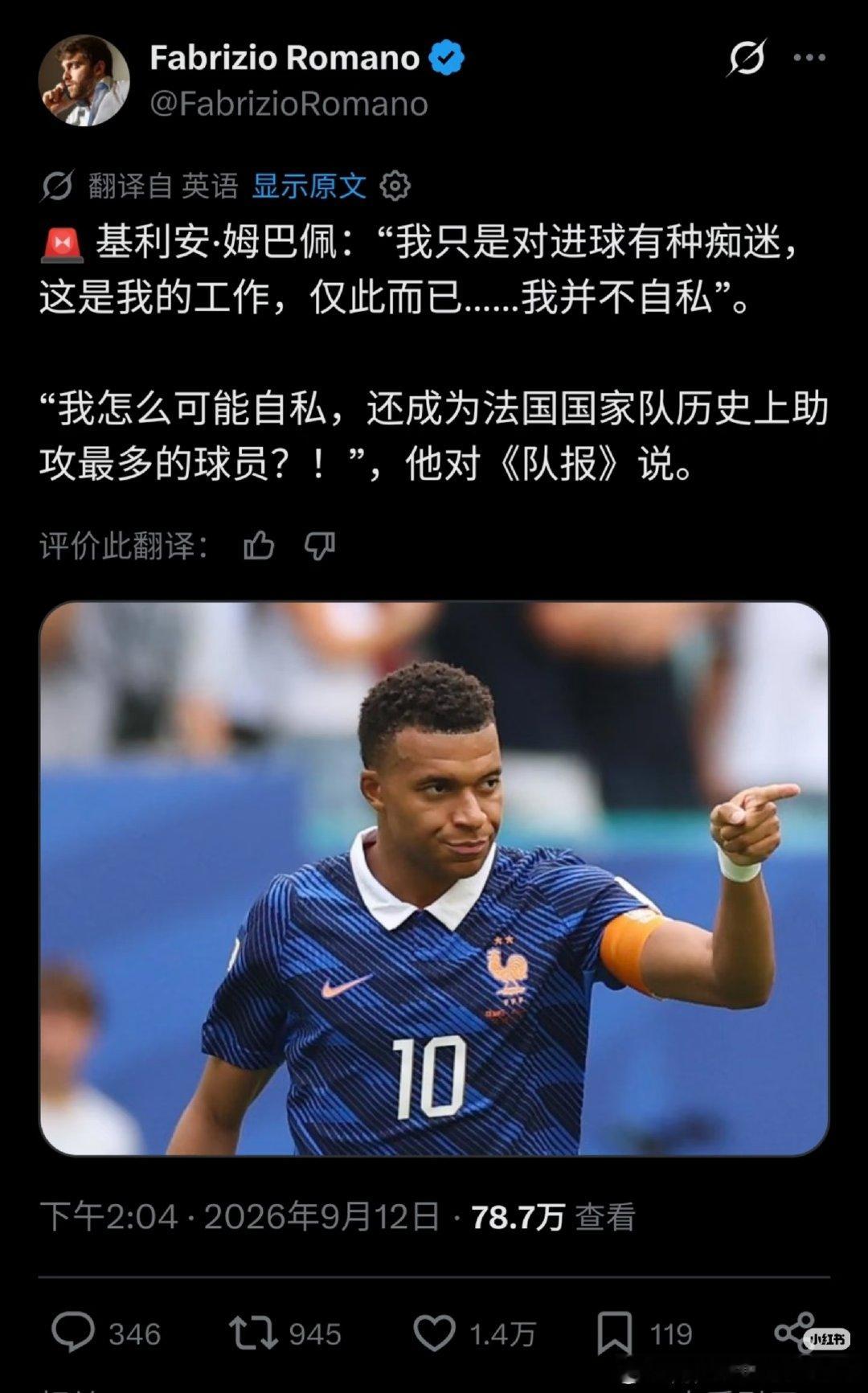 是的 这怎么是自私呢 修斯 贝林 亚马尔不想进球吗 他们射门可不少啊 球权也不少啊 打不进啊 而他们谁有巴佩的在国家队助攻多 在皇马确实少 但是看看比赛就知道为什么少了 ​