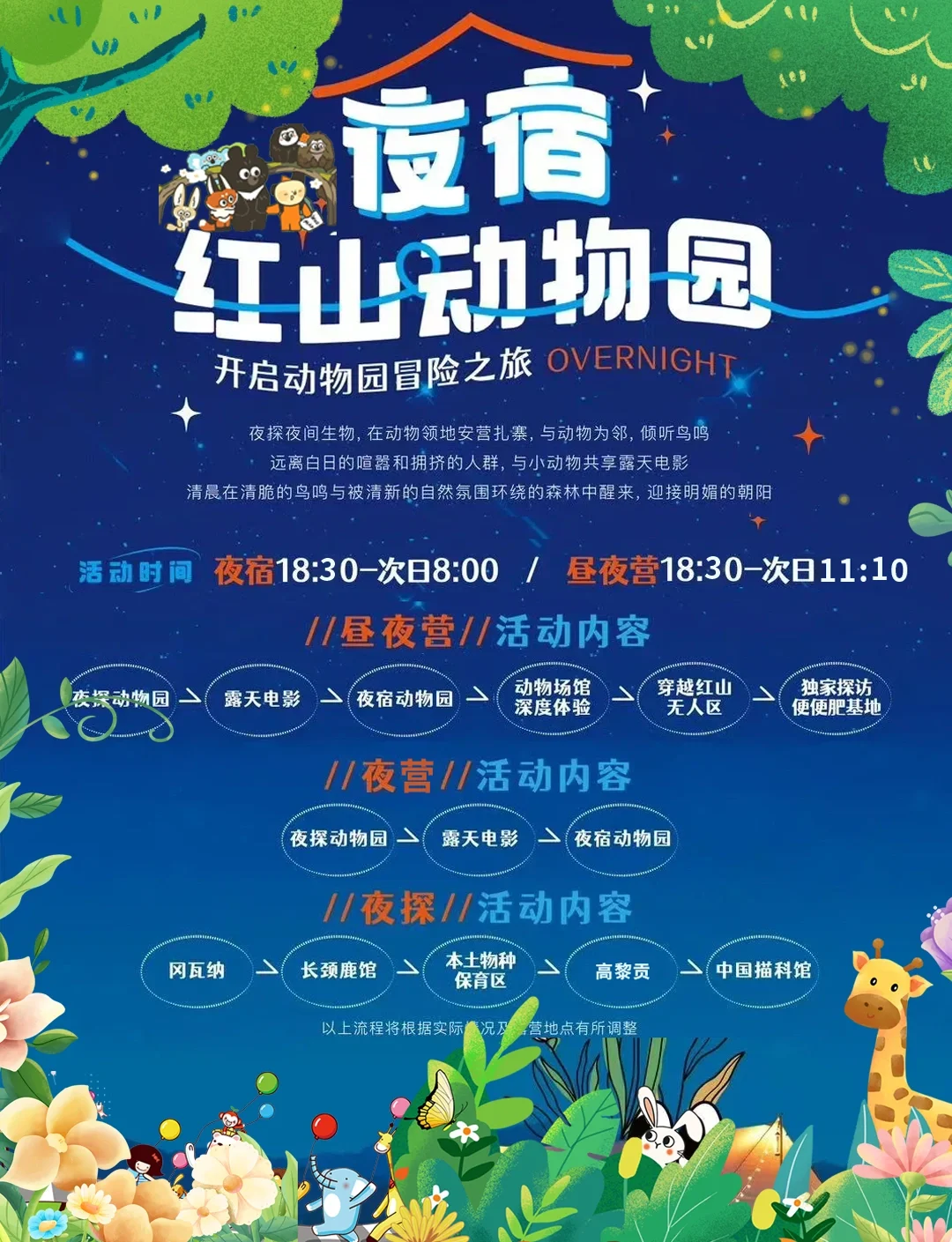 夜宿南京红山动物园完整版攻略！！🔥