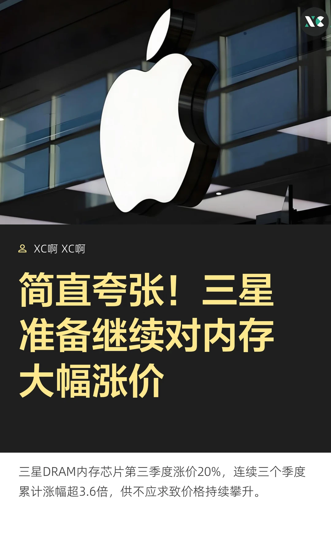 简直夸张！三星准备继续对内存大幅涨价