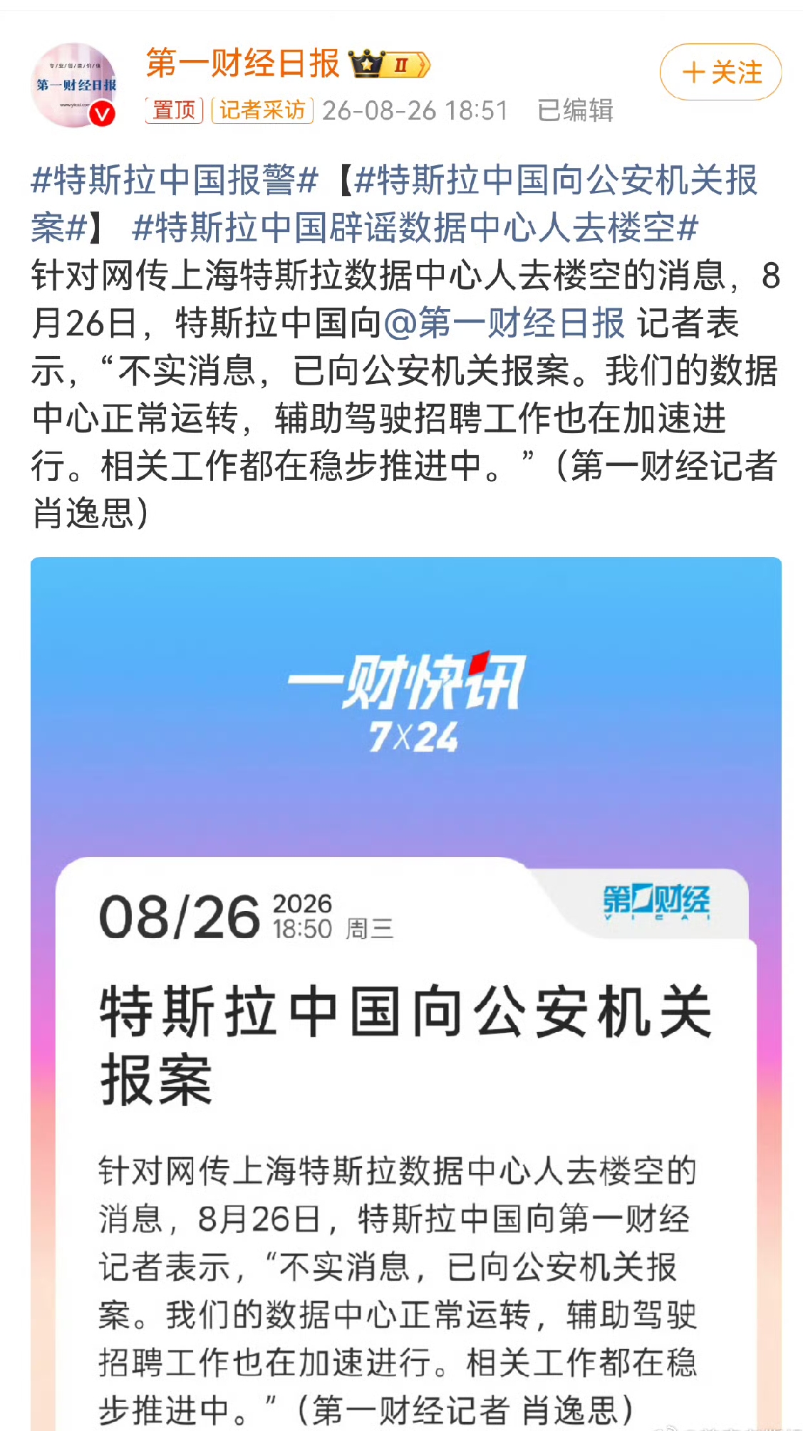 为什么偏偏是这个时候传“人去楼空”？

往前推三个月，特斯拉FSD入华的各种风声密集得吓人。就在这个节骨眼上，突然有人放风说“团队撤了、数据中心空了”，你不觉得奇怪吗？

如果FSD真的黄了，应该等官方公告，而不是靠一张截图、一段匿名聊天记录来“宣布”。这种谣言，最大的杀伤力是让潜在的合作方、供应链