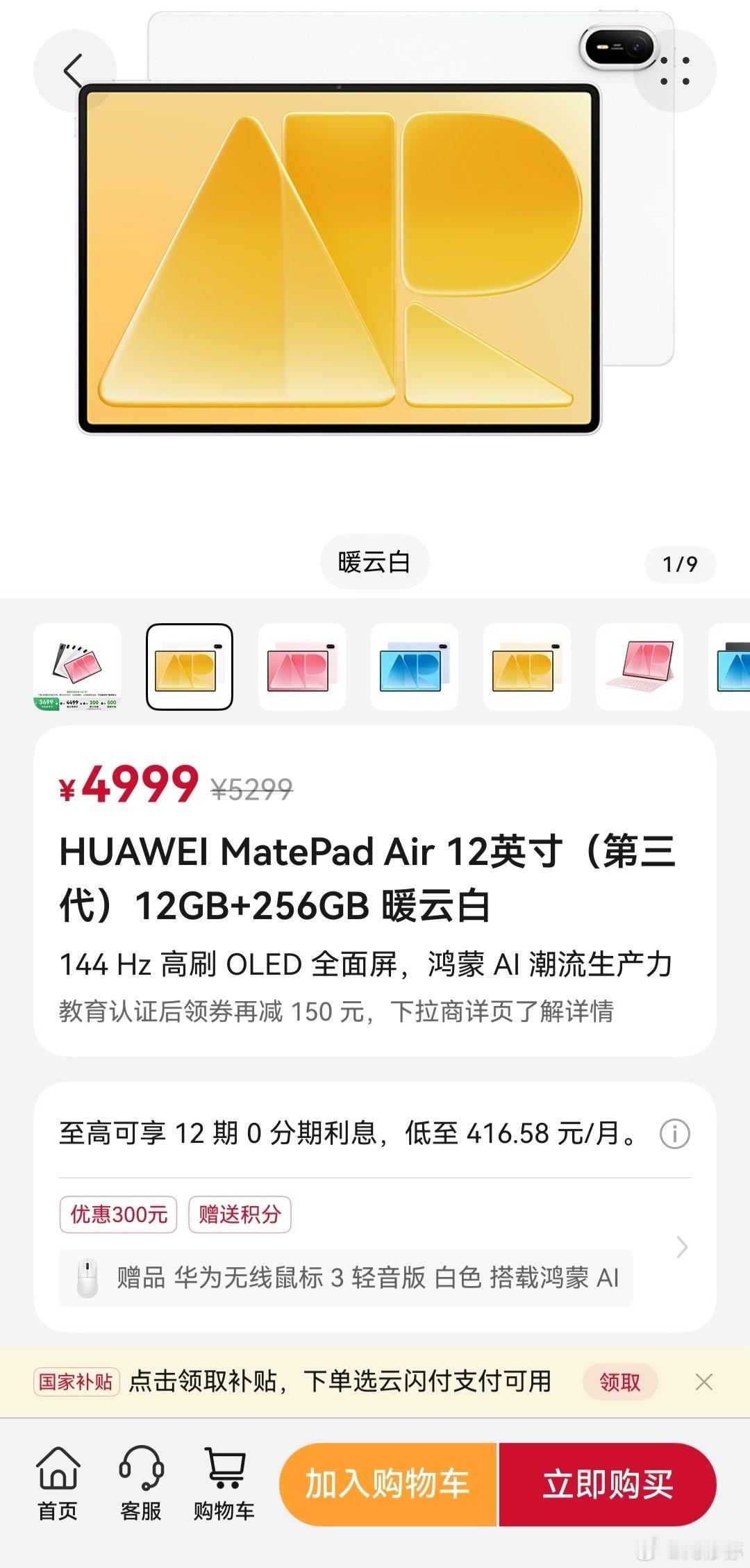 新款的华为MatePad Air12也采用了oled屏幕，各品牌从手机到平板，oled在逐渐缩小包围圈，喜欢lcd屏幕的用户是不是感觉天塌了。 ​