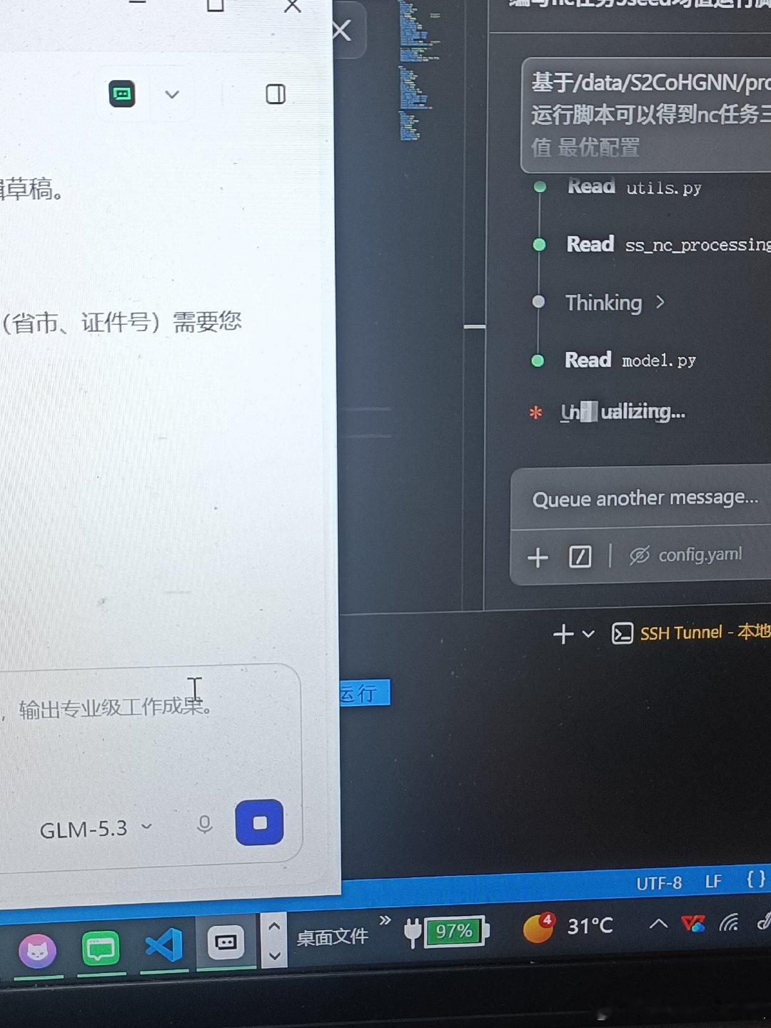 GLM和DeepSeek双开[哈哈] ​